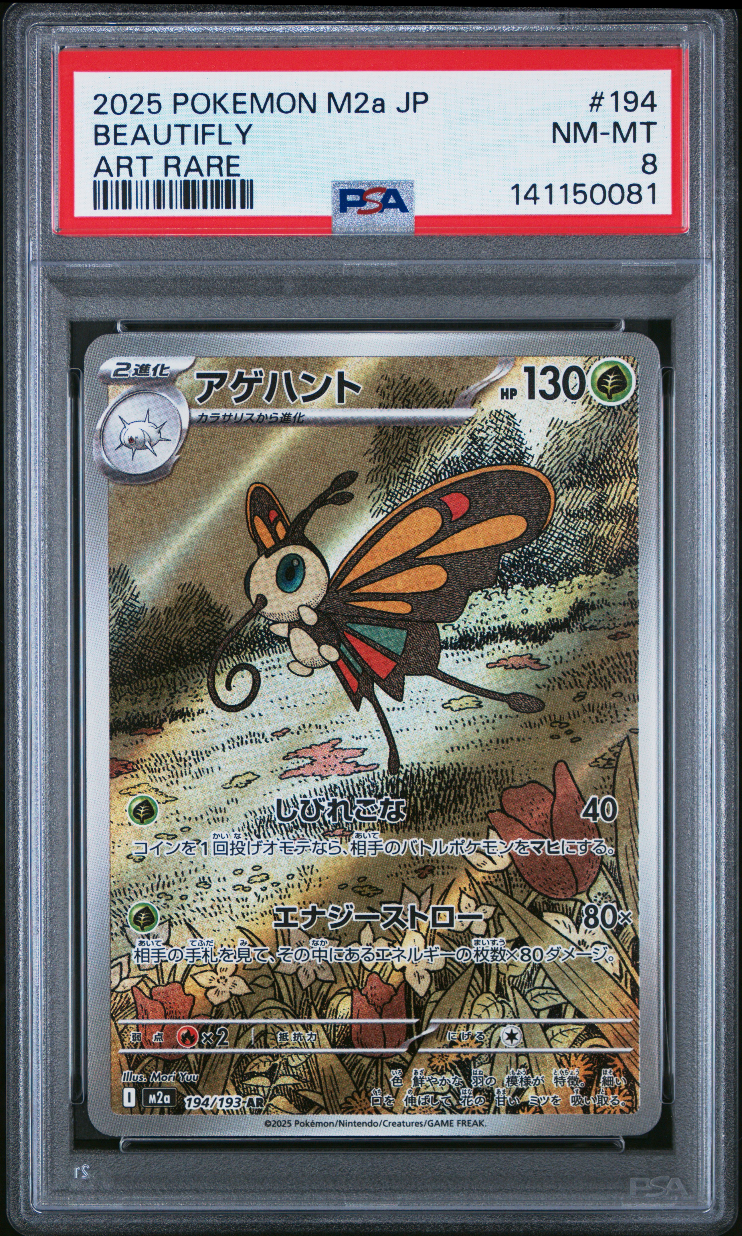 BEAUTIFLY 2025 M2a-MEGA DREAM ex (PSA 8)